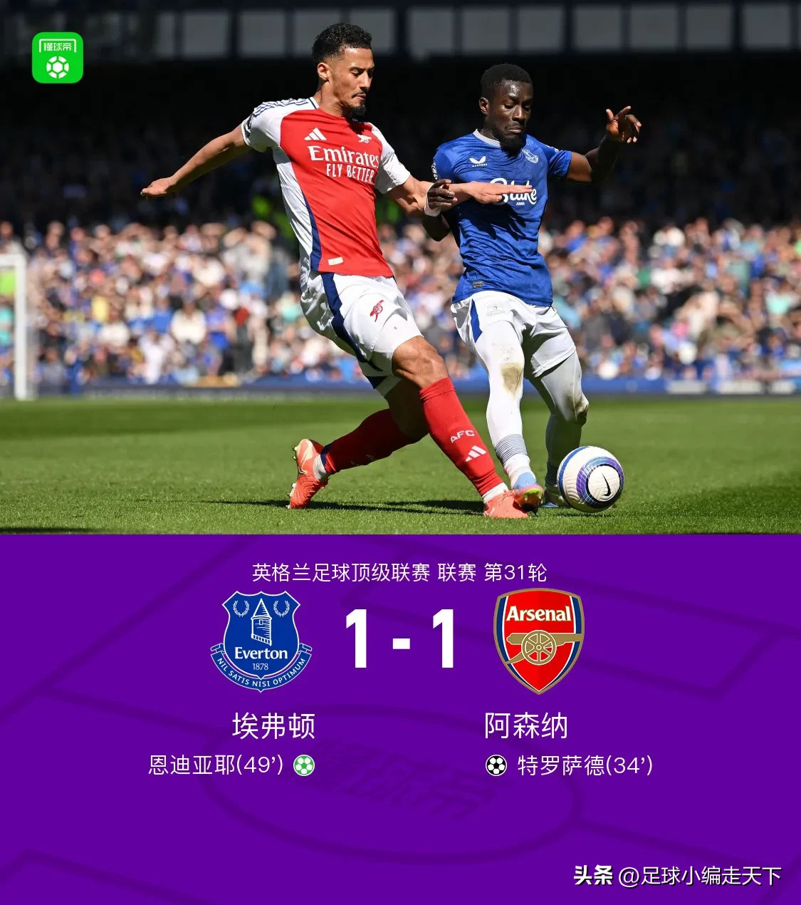 关于利物浦遗憾惜败阿森纳，输球止步的信息